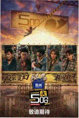 西瓜视频免费 旅行综艺